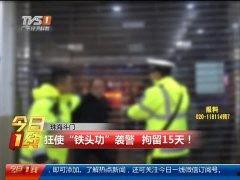 今日一线爆料视频,视频爆料背后的惊人真相  第2张